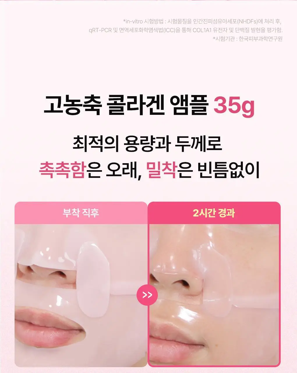 [앰플한병팩] 메디힐 하이퍼 콜라겐 겔 마스크 8+1매 한정 기획 상세페이지 9